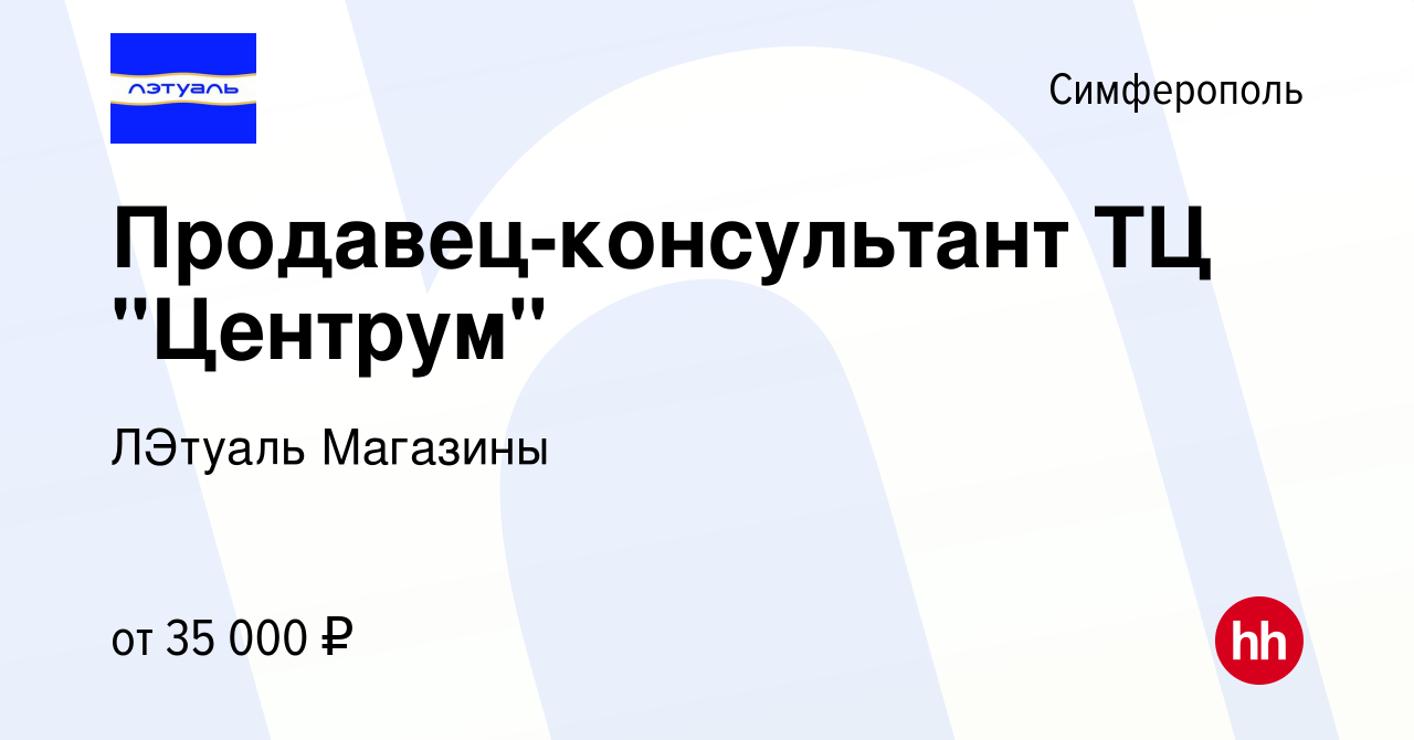 Вакансия Продавец-консультант ТЦ 