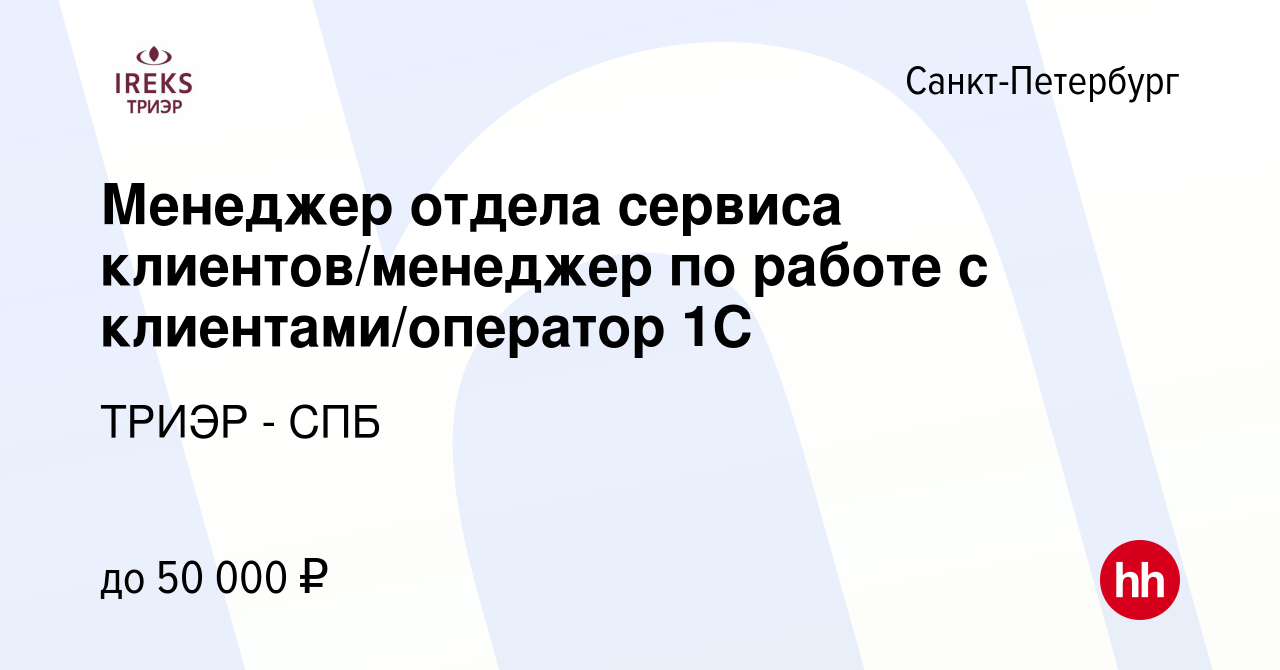 Найти работу оператор 1с в спб