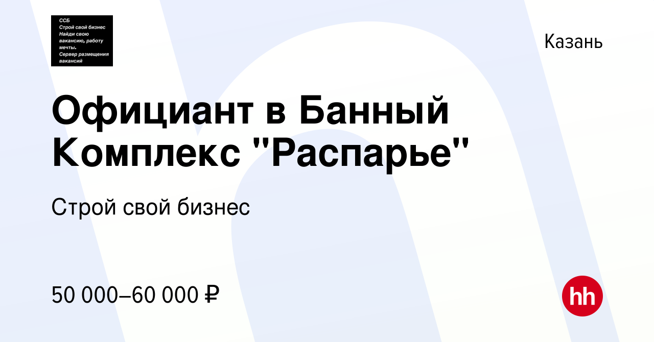 Вакансия Официант в Банный Комплекс 