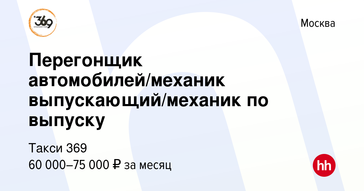 Найти перегонщика автомобилей