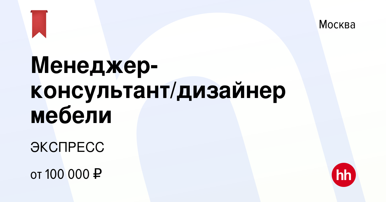 Консультант дизайнер по мебели