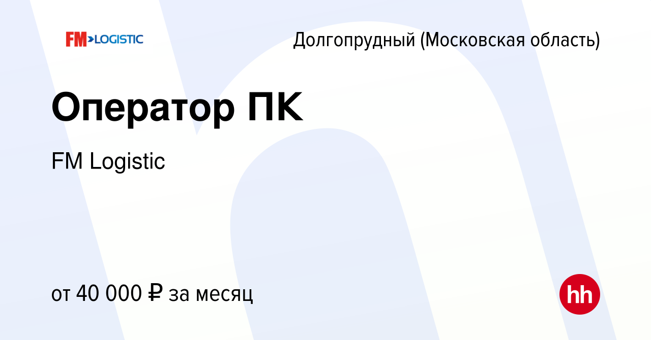 Работа долгопрудный 2 2