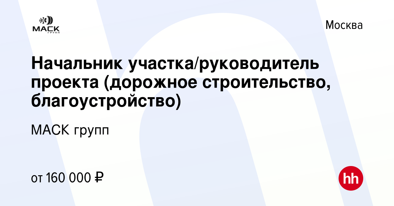 Вакансии начальник участка дорожное строительство