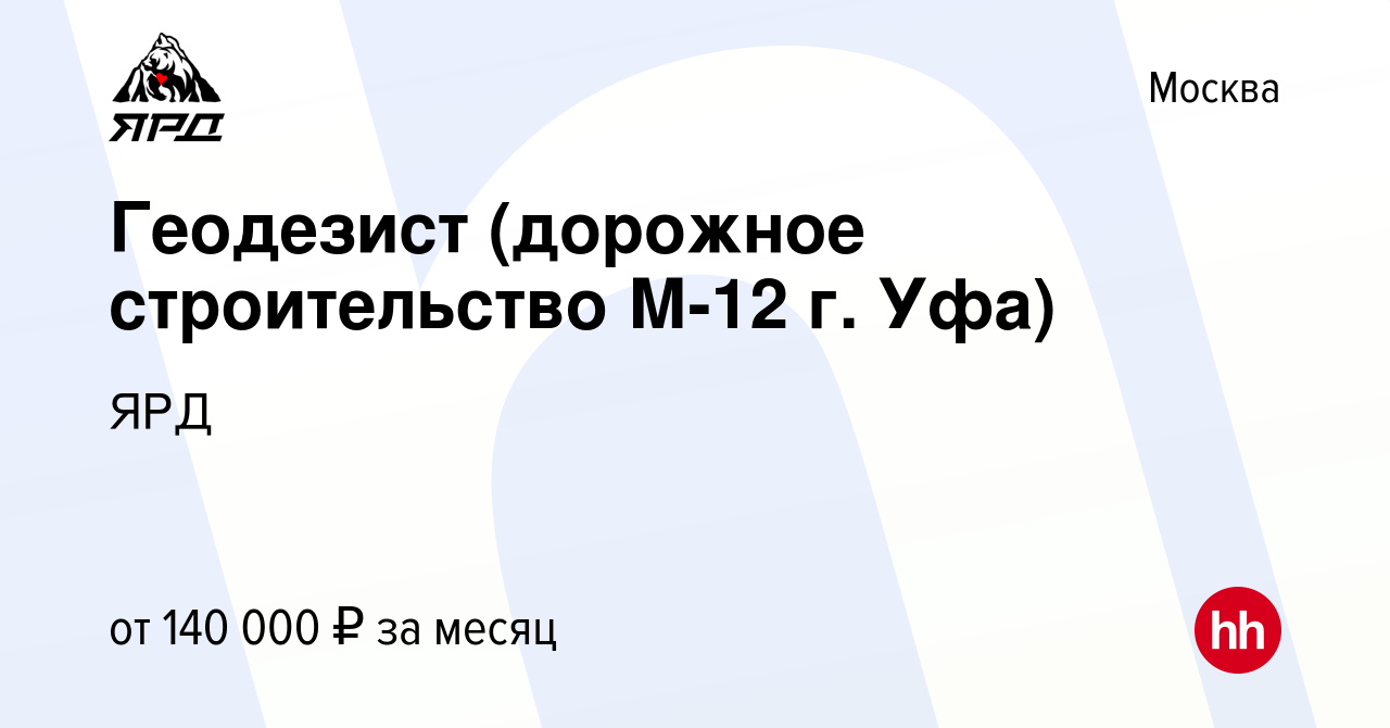 Геодезист дорожное строительство вакансии