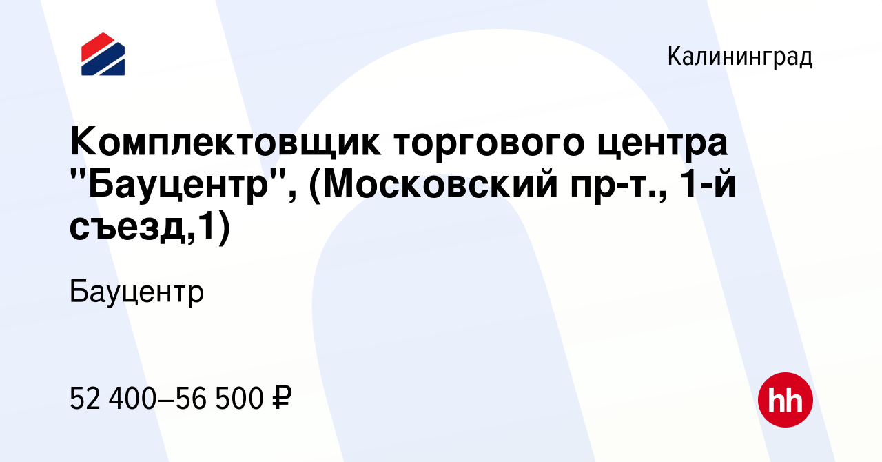 Вакансия Комплектовщик торгового центра 