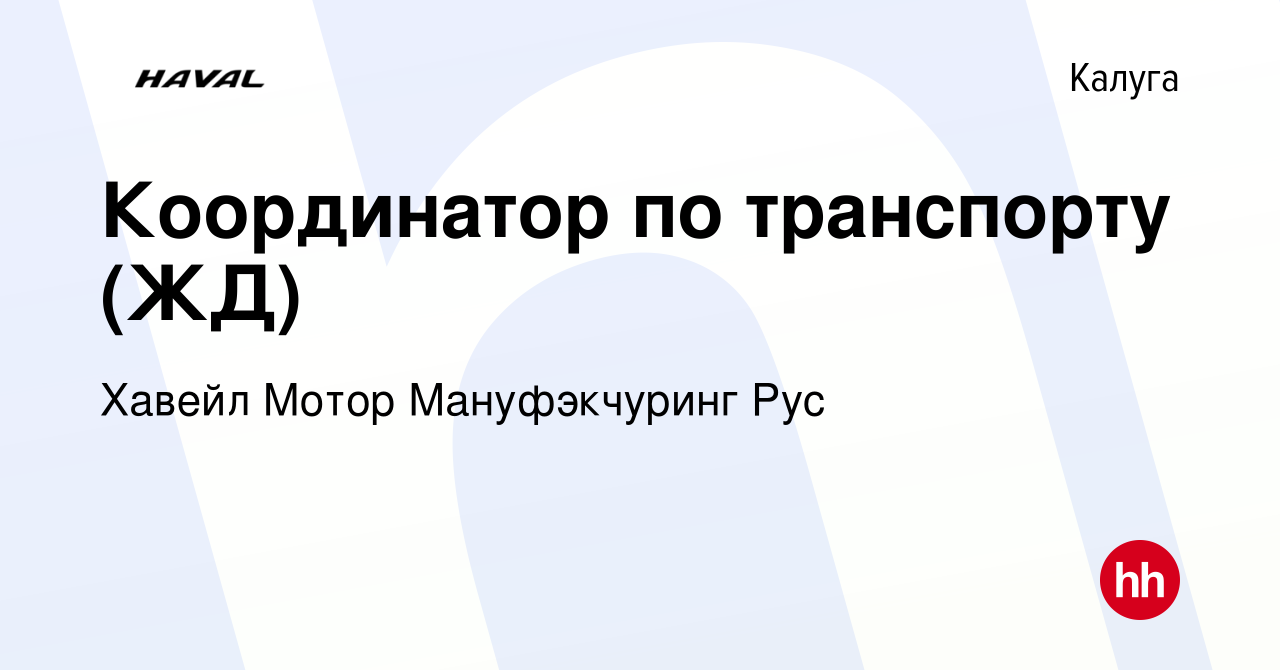 Хавейл мотор мануфактуринг рус