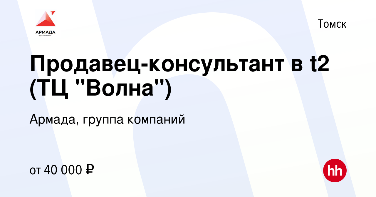 Вакансия Продавец-консультант в TELE2 (ТЦ 