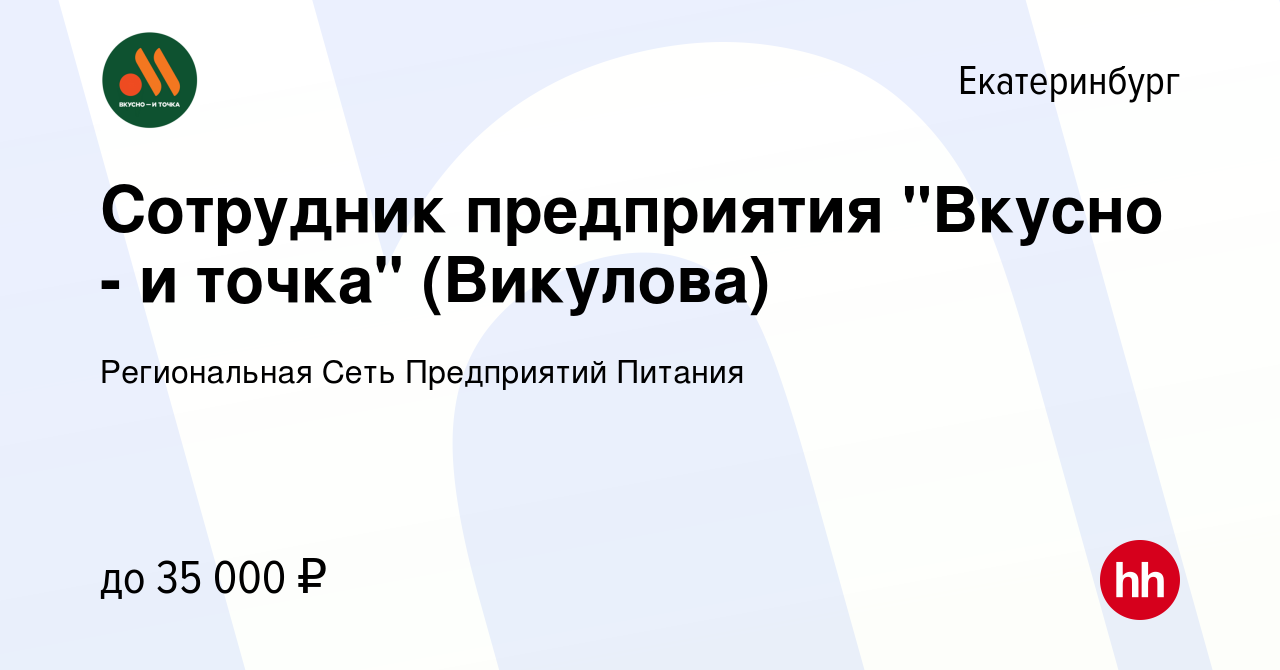 Вакансия Сотрудник предприятия 