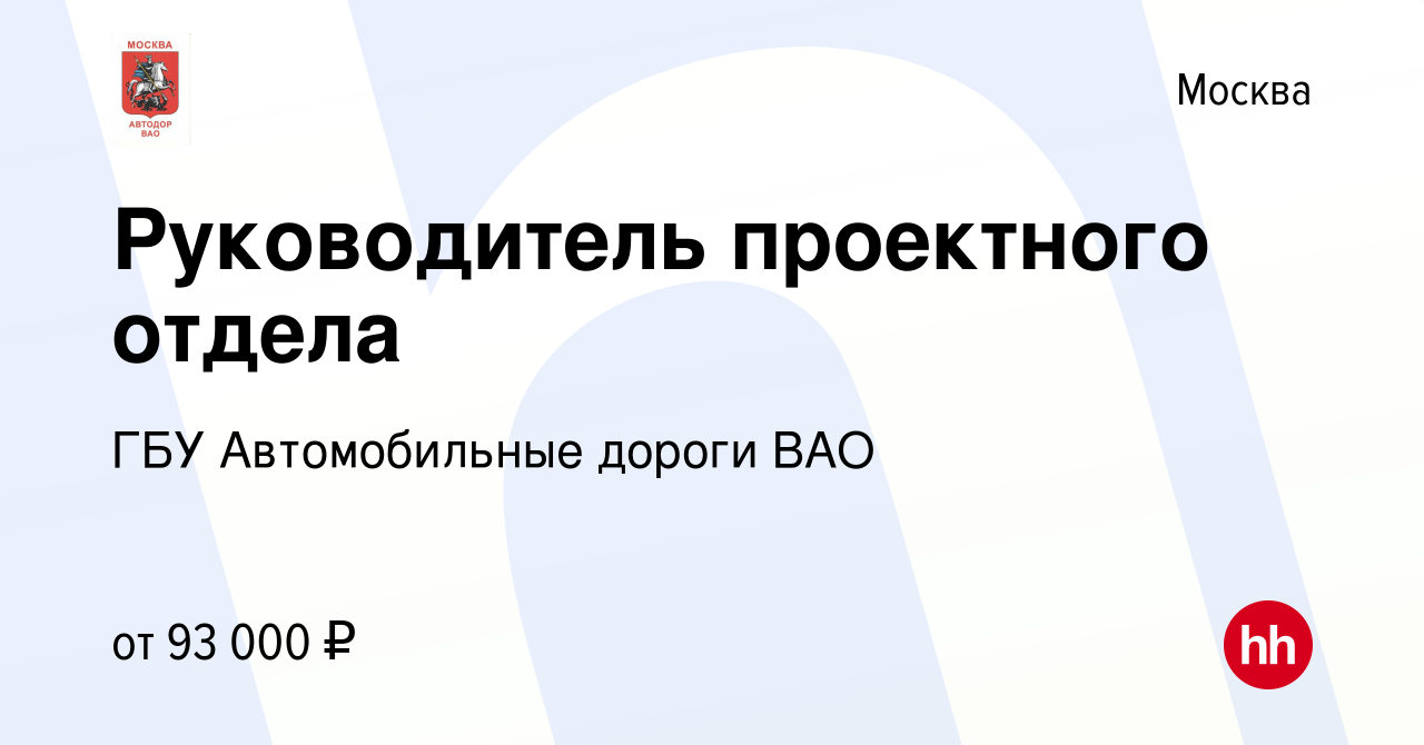 Гбу автомобильные дороги вао