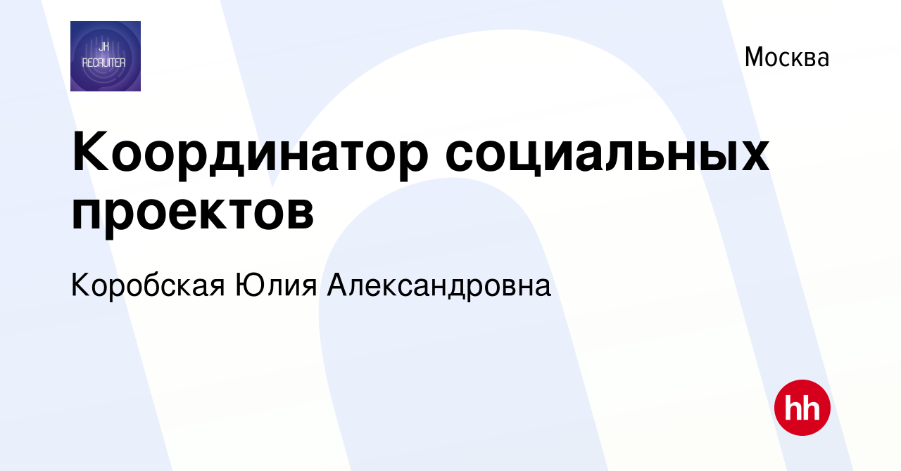 Координатор проекта вакансии москва