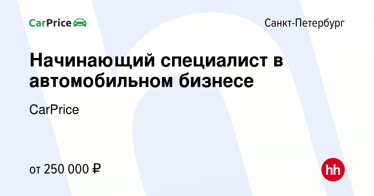 Работа в автомобильном бизнесе