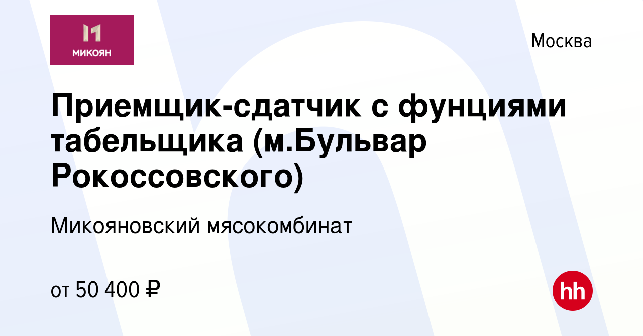 Вакансия Приемщик-сдатчик с фунциями табельщика (мБульвар