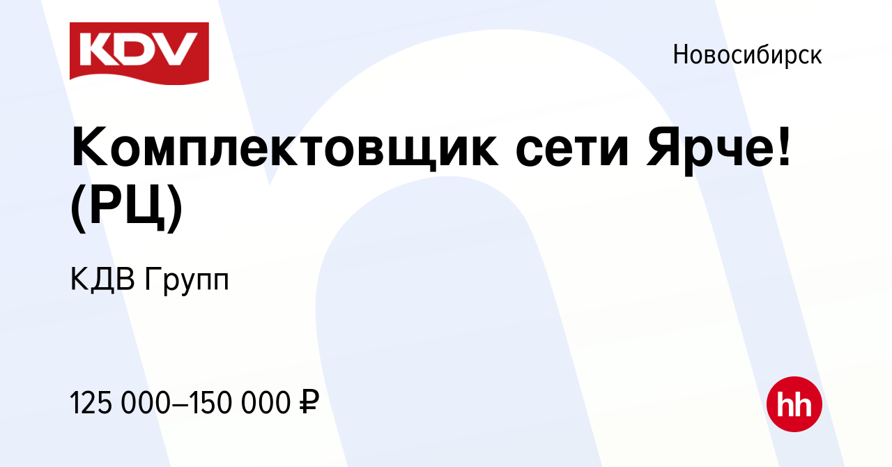 Вакансия Комплектовщик сети Ярче! (РЦ) в Новосибирске, работа в