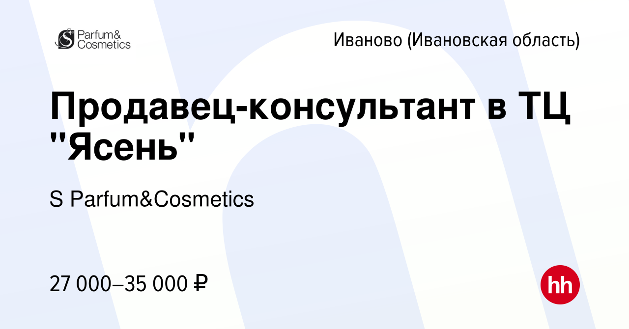 Вакансия Продавец-консультант в ТЦ 