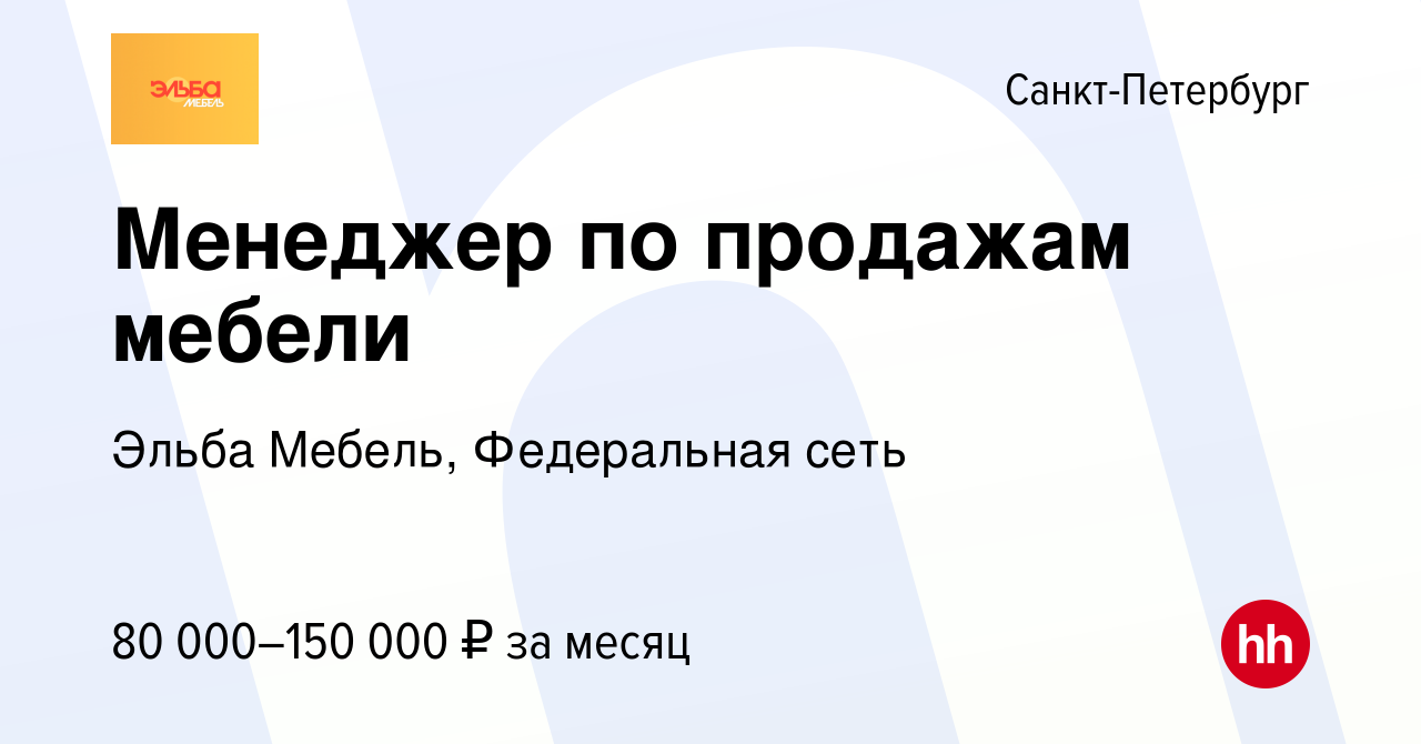 Вакансии в эльба мебель