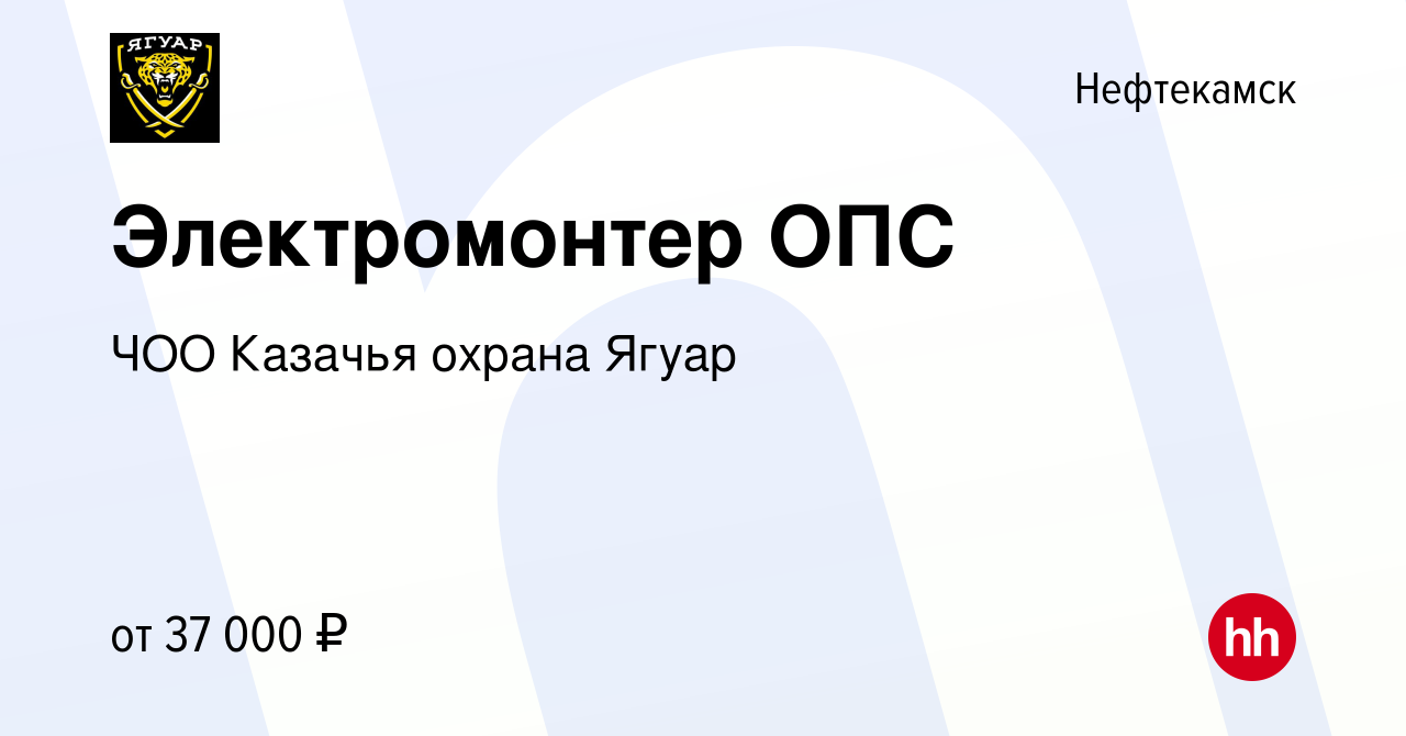 Вакансия Электромонтер ОПС в Нефтекамске, работа в компании ЧОО Казачья  охрана Ягуар (вакансия в архиве c 23 апреля 2023)