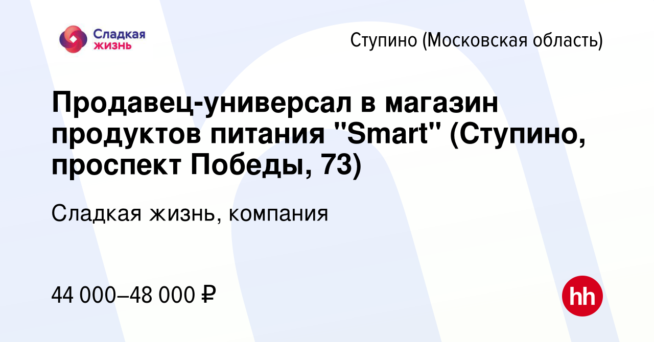 Вакансия Продавец-универсал в магазин продуктов питания 