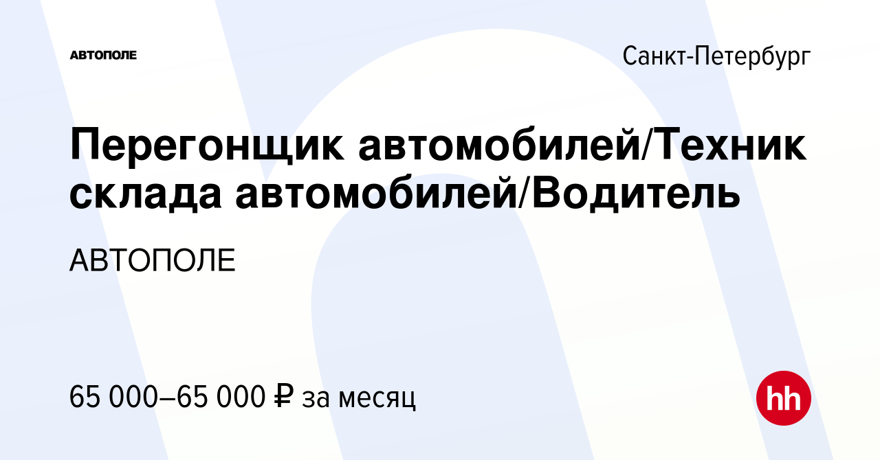 Техник перегонщик автомобилей
