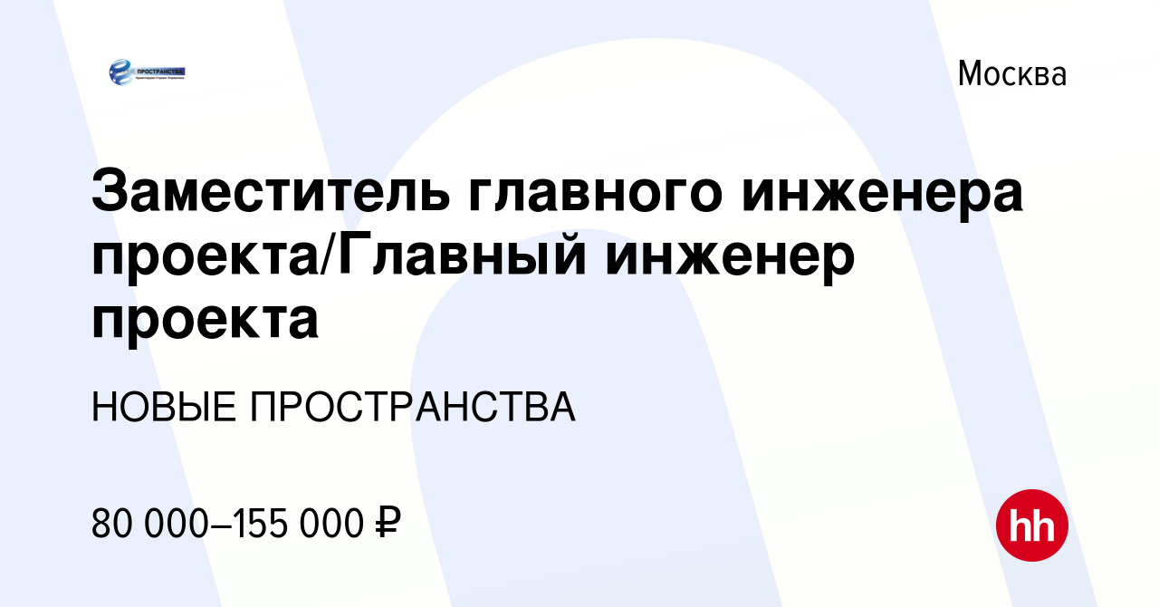 Вакансии в туле главный инженер проекта