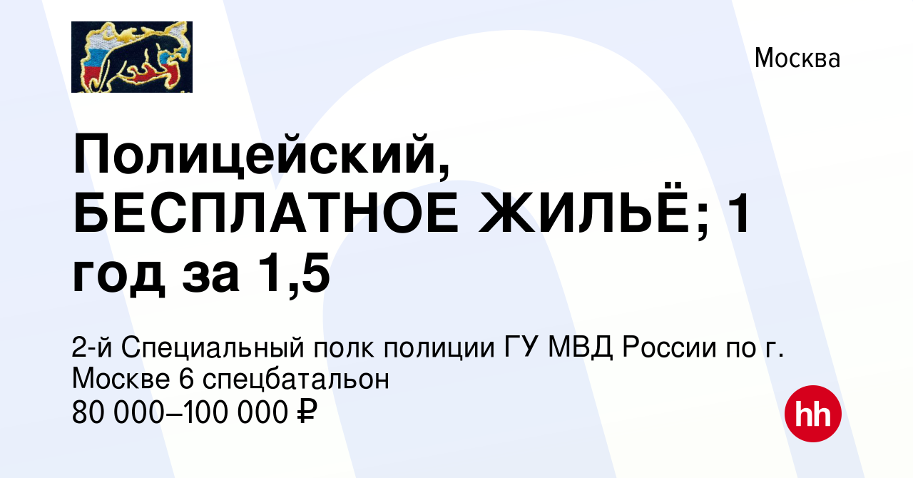 2 специальный полк полиции вакансии