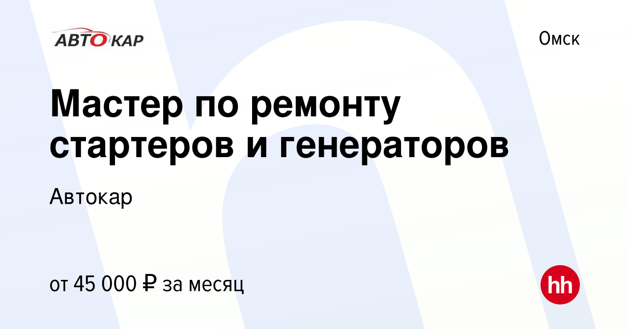 Резюме мастер по ремонту стартеров и генераторов
