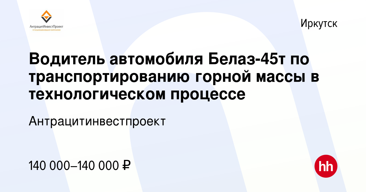 Водитель автомобиля белаз