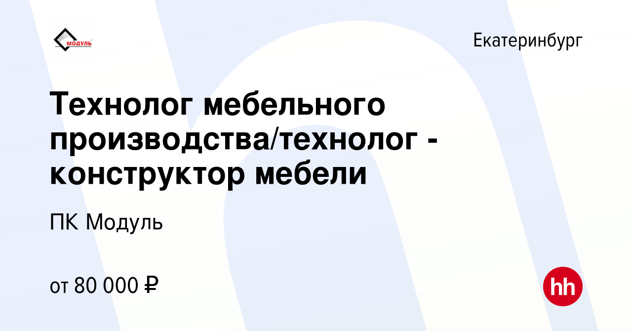 Технолог мебельного производства резюме