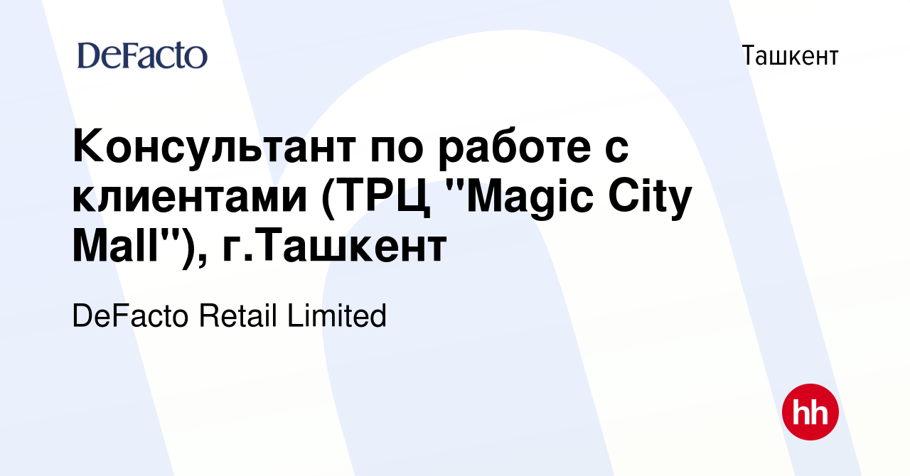 Вакансия Консультант по работе с клиентами (ТРЦ 