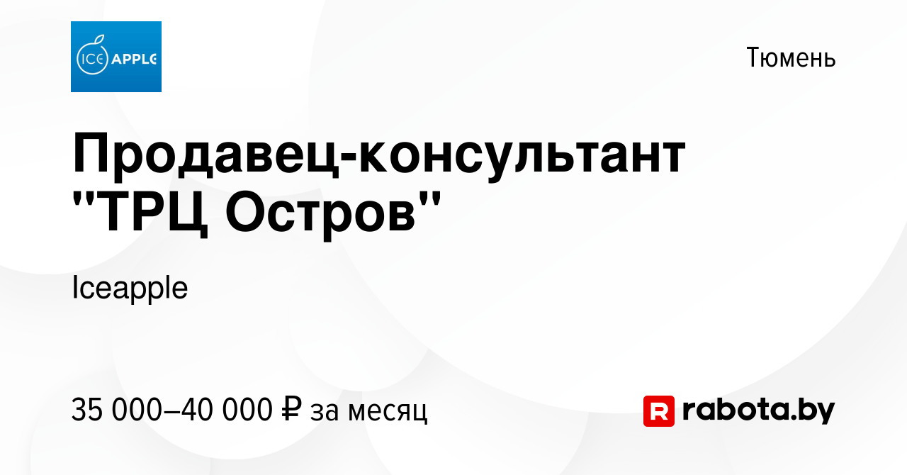 Вакансия Продавец-консультант 