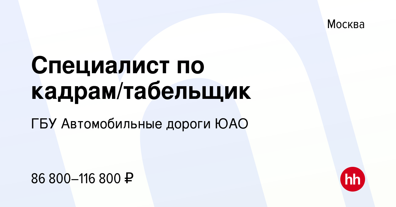 Работа гбу автомобильные дороги