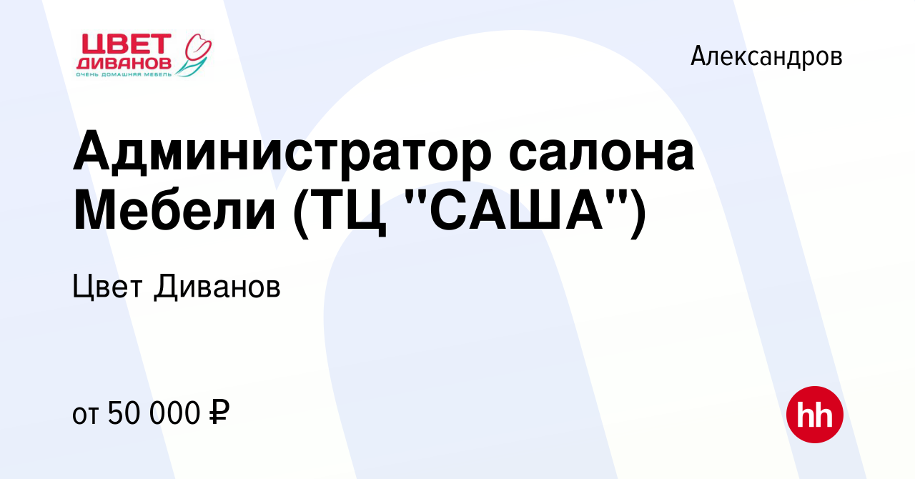 Тц саша цвет диванов