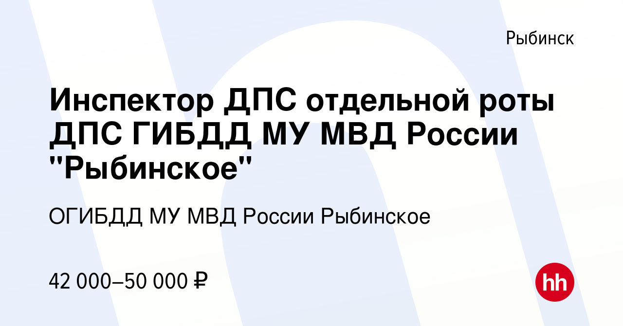 Вакансия Инспектор ДПС отдельной роты ДПС ГИБДД МУ МВД России 