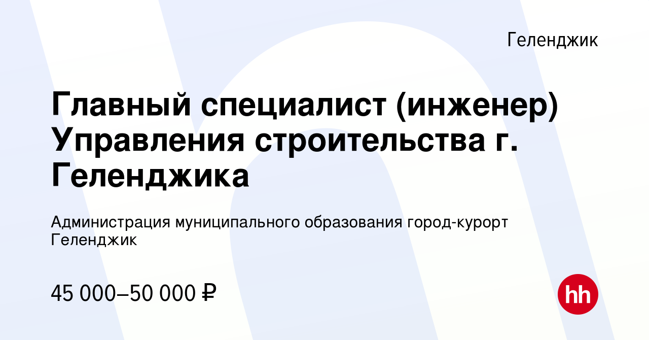 Администрация геленджика управление архитектуры