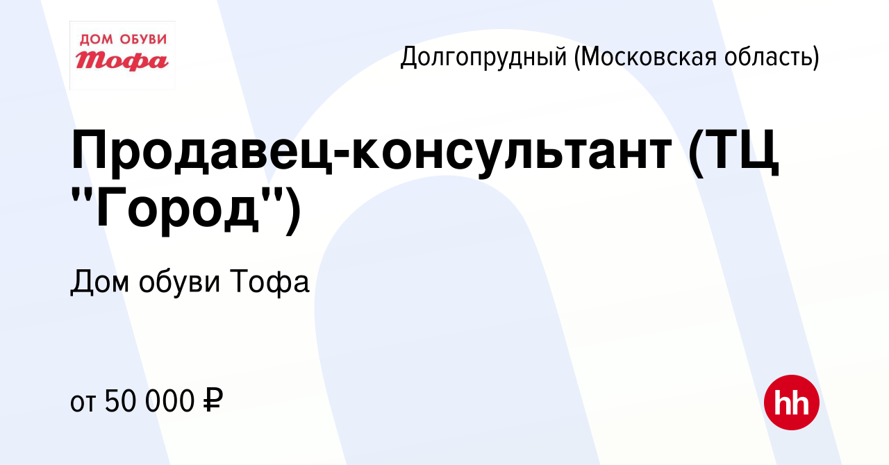 Вакансия Продавец-консультант (ТЦ 