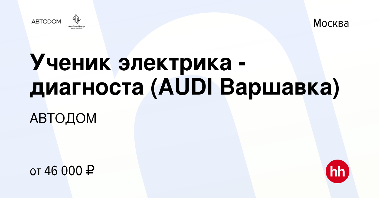 Audi автодом варшавка