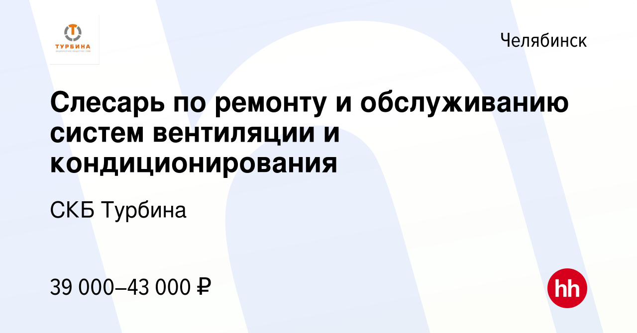 Скб турбина челябинск вакансии