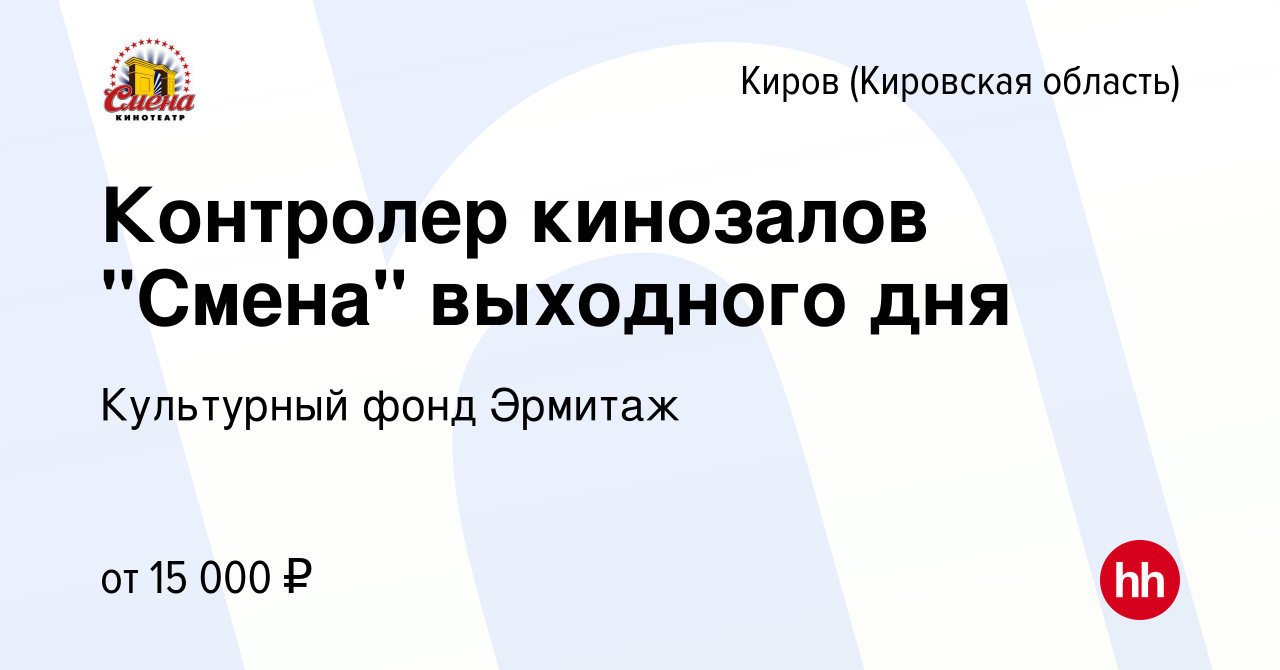 Вакансия Контролер кинозалов 