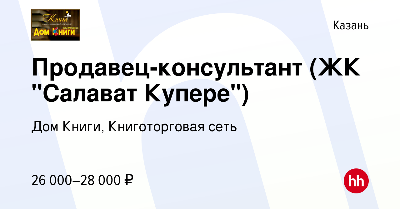 Вакансия Продавец-консультант (ЖК 