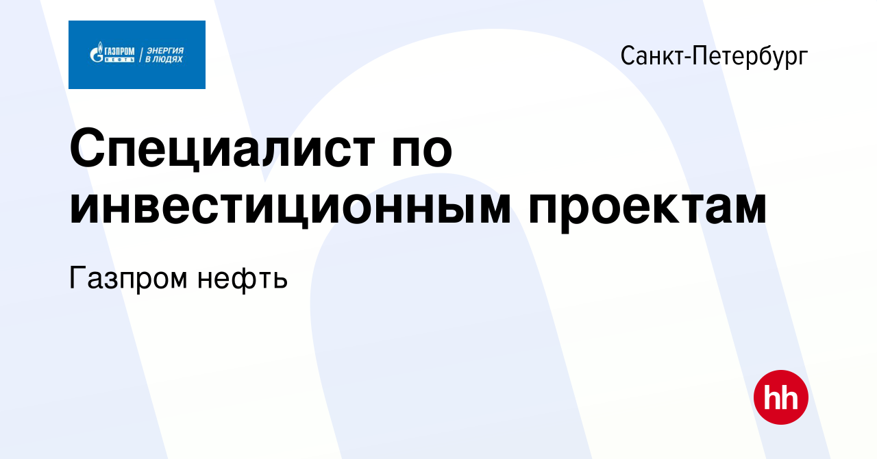 Специалист по инвестиционным проектам