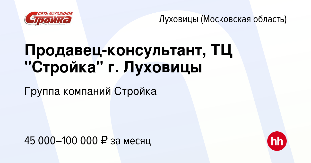 Вакансия Продавец-консультант, ТЦ 