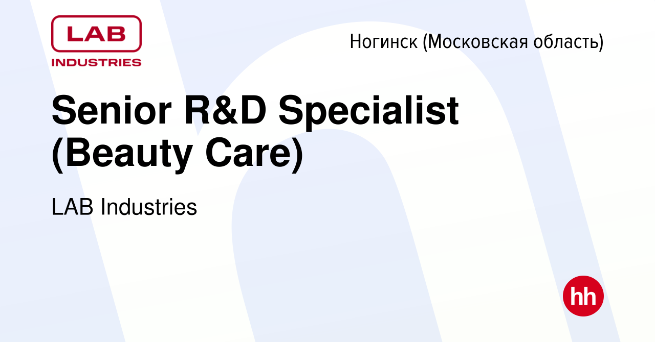 Вакансия Senior R&D Specialist (Beauty Care) в Ногинске, работа в компании  LAB Industries (вакансия в архиве c 13 октября 2023)