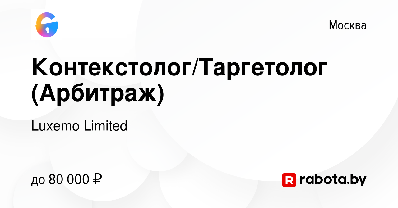 Вакансия Контекстолог/Таргетолог (Арбитраж) в Москве, работа в компании  Luxemo Limited (вакансия в архиве c 27 апреля 2023)