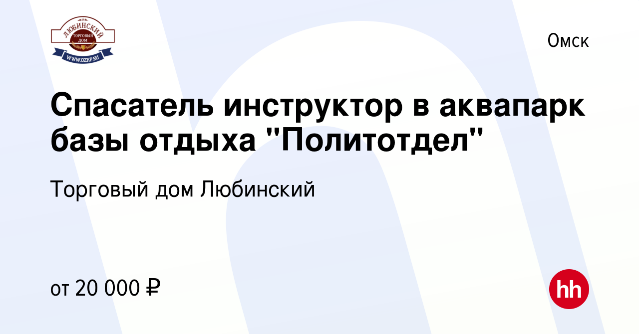 Вакансия Спасатель инструктор в аквапарк базы отдыха 