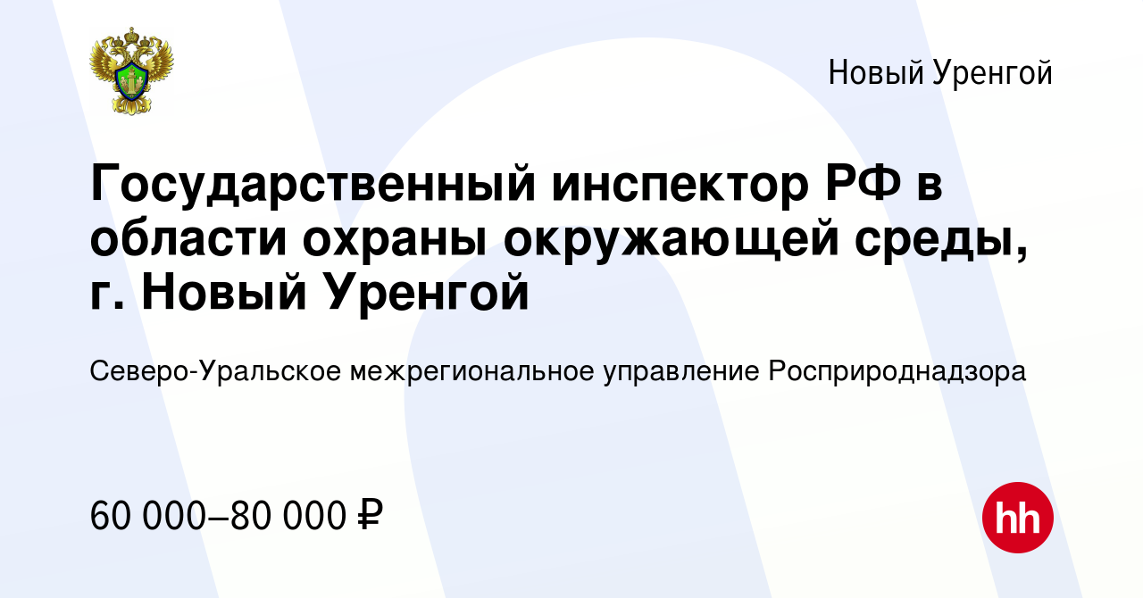 Уральское межрегиональное управление росприроднадзора телефон