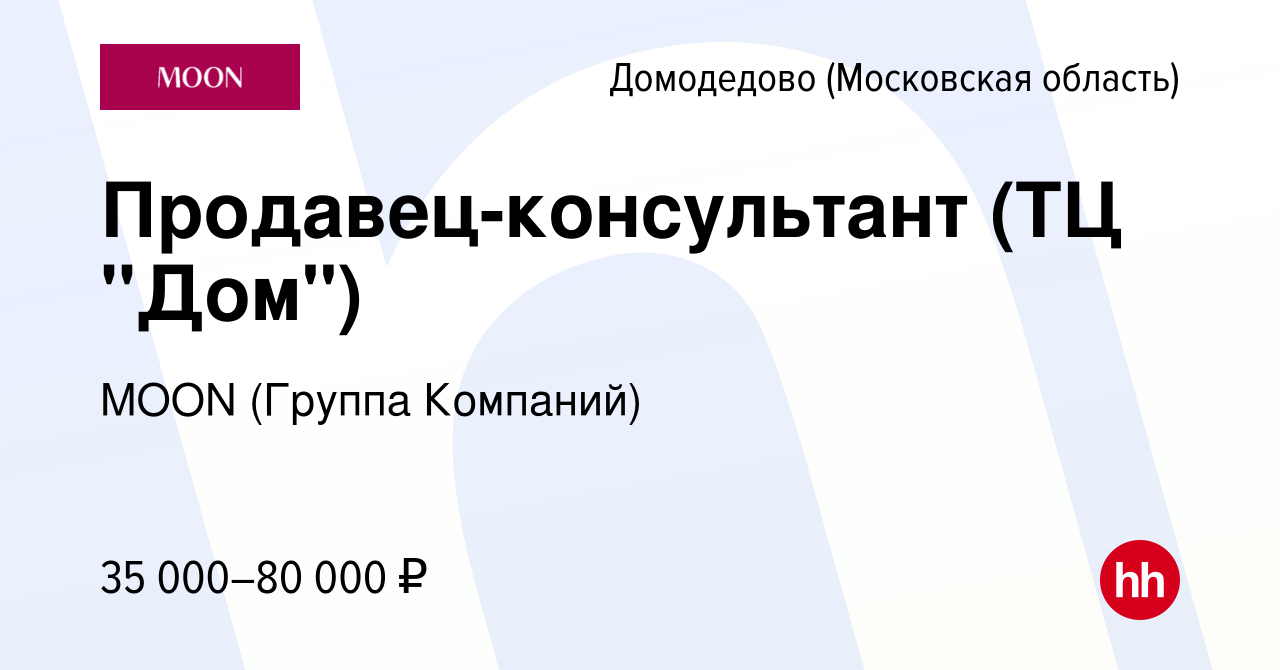 Вакансия Продавец-консультант (ТЦ 