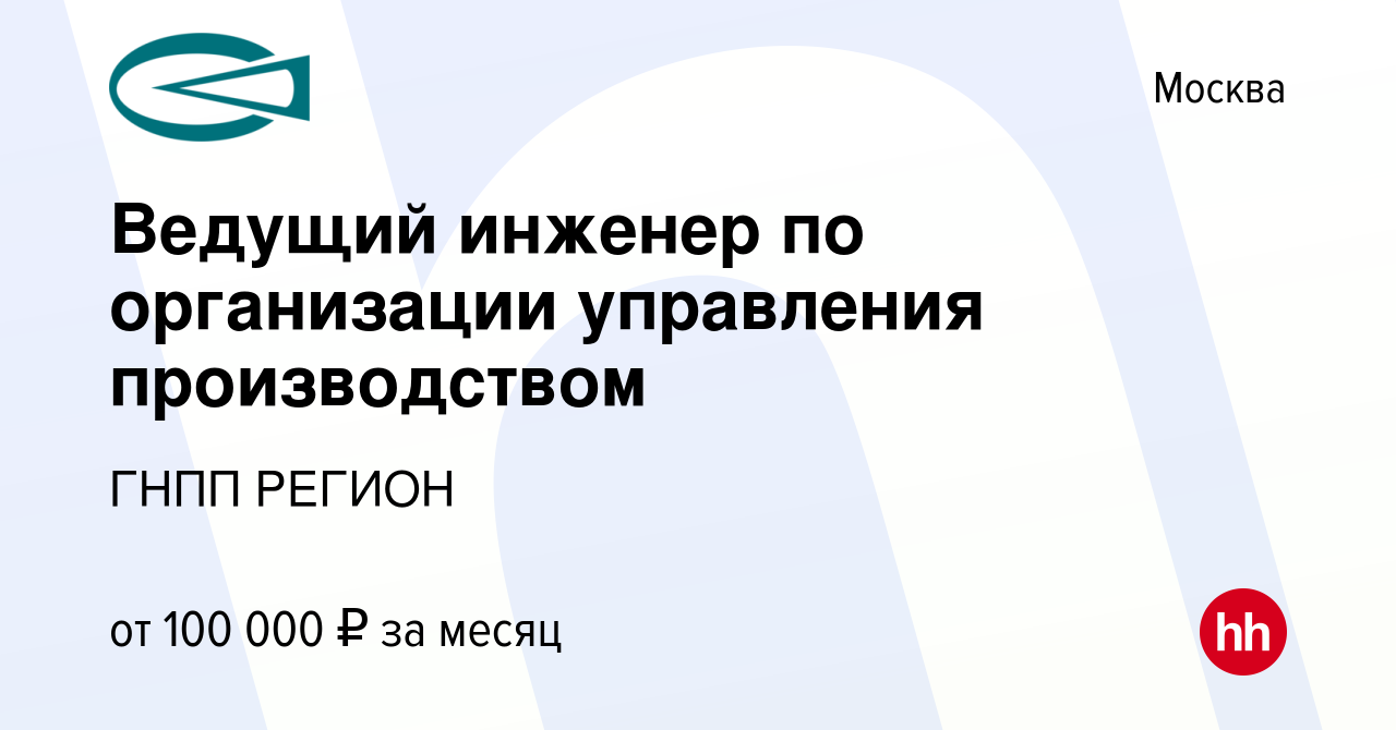 Гнпп регион официальный сайт руководство