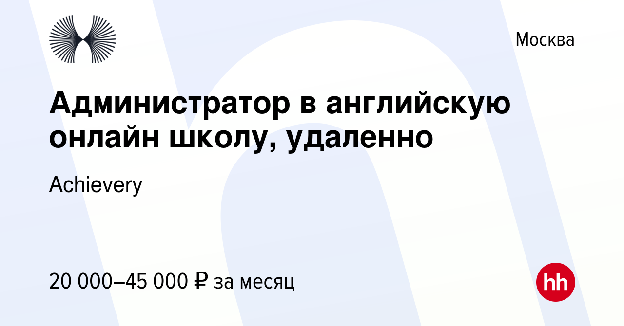 Вакансия Администратор в английскую онлайн школу, удаленно в Москве, работа  в компании English For Life (вакансия в архиве c 28 апреля 2023)