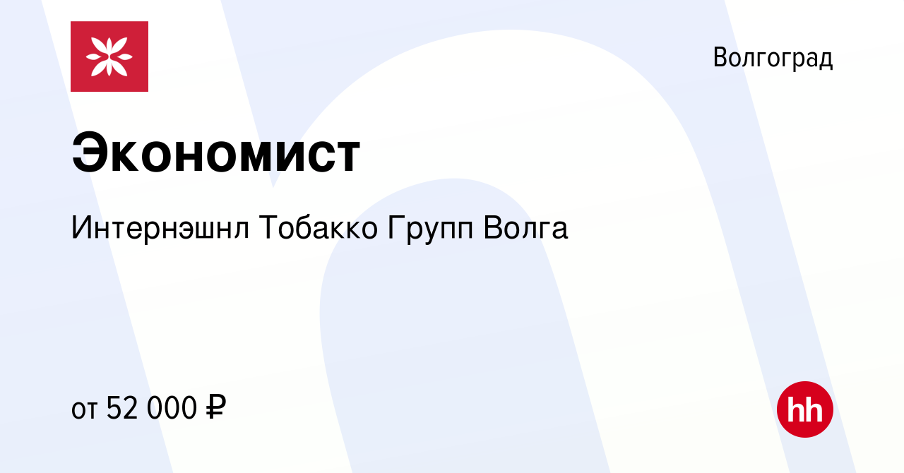 Империал тобакко волга волгоград