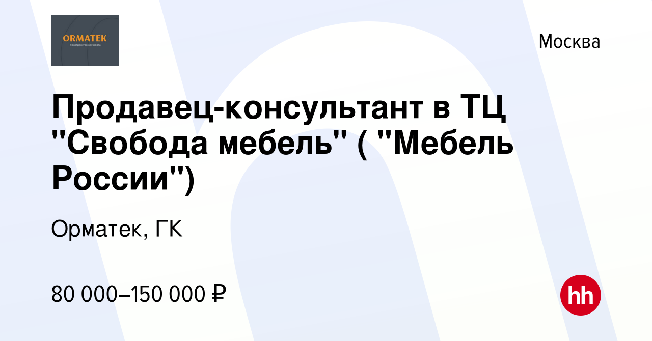 Вакансия Продавец-консультант в ТЦ 