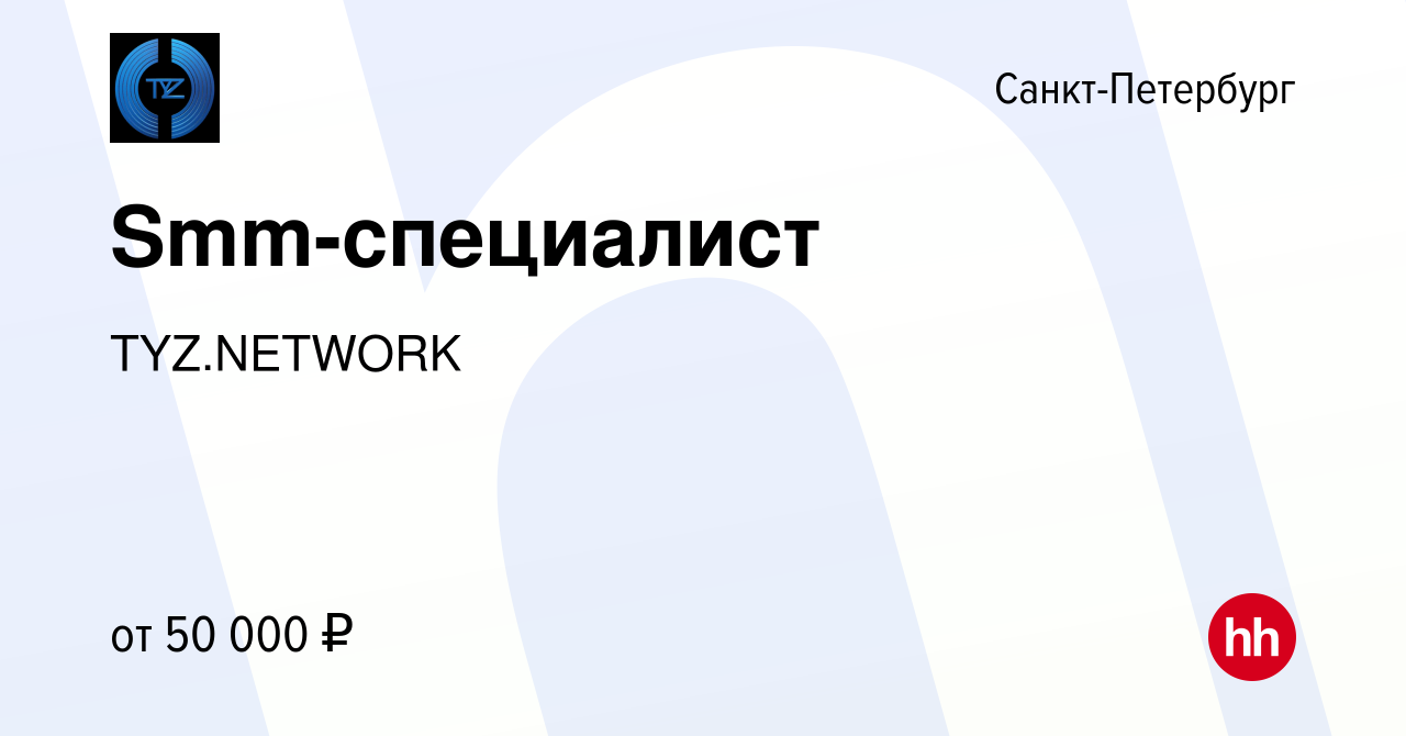 Вакансия Smm-специалист в Санкт-Петербурге, работа в компании TYZ.NETWORK  (вакансия в архиве c 29 апреля 2023)